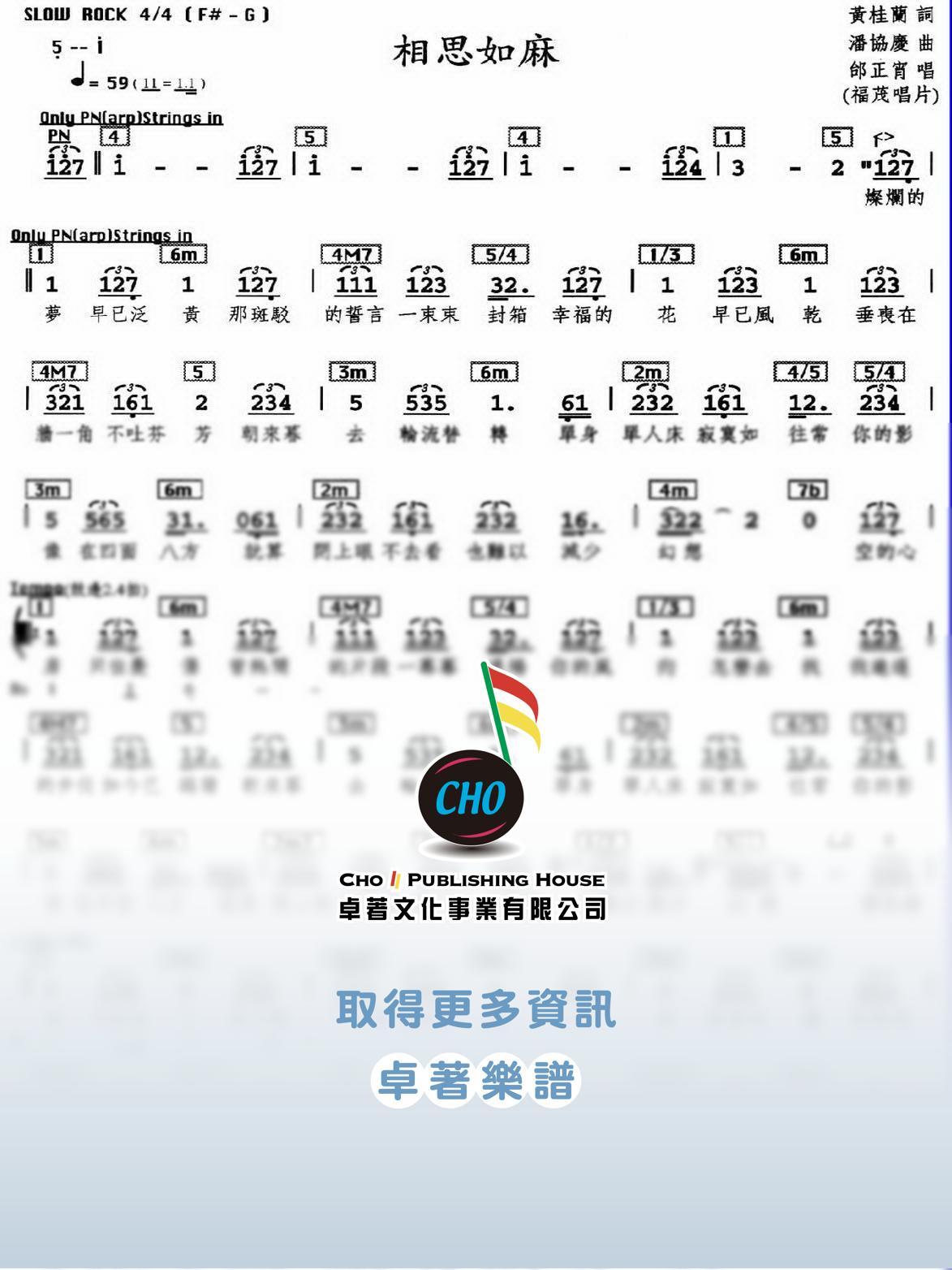 相思如麻